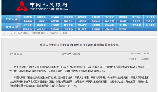 央行：12月15日起下调金融机构存款准备金率0.5个百分点